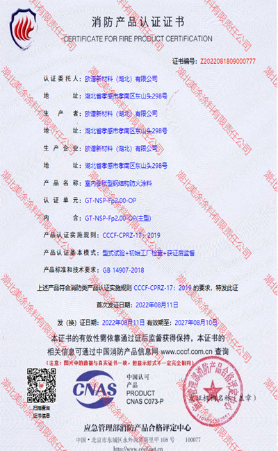 平原室内(2小时)膨胀型钢结构防火涂料